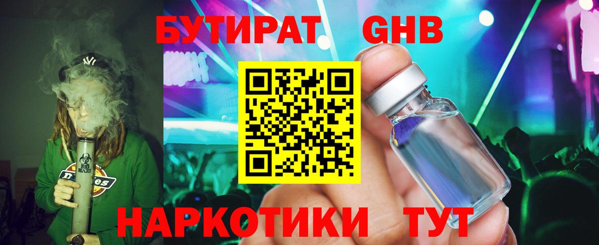 Янаул  Бутират жидкий экстази  Вход с VPN 