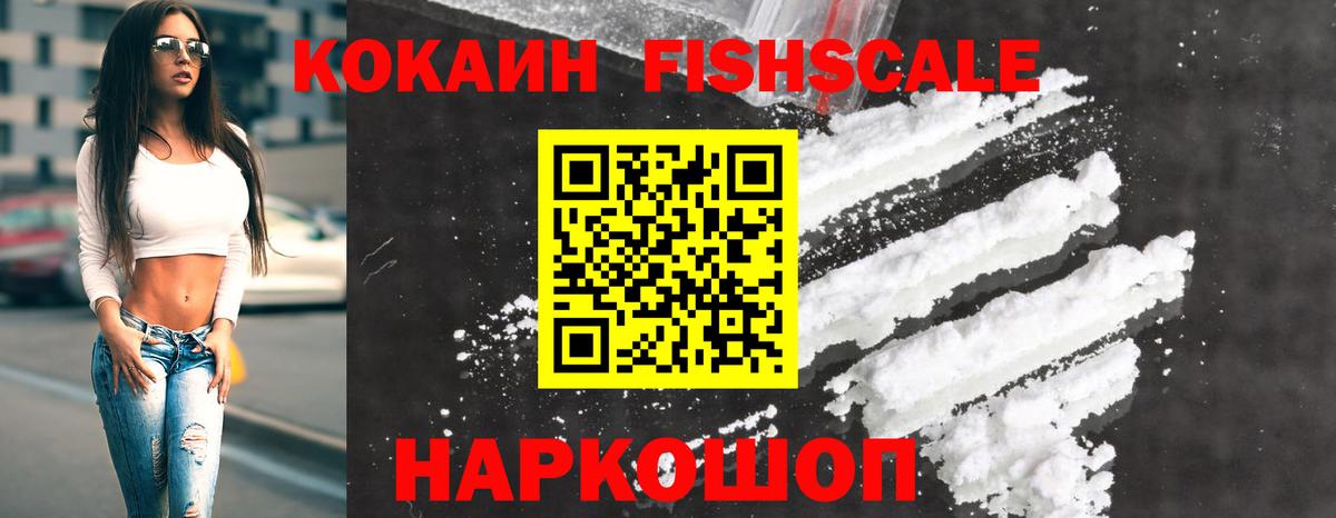 COCAIN FishScale  Вход с VPN  Янаул 