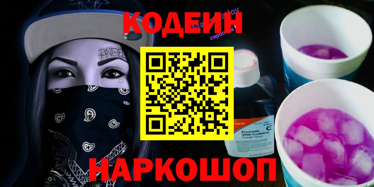 Янаул  Codein Purple Drank  Вход с VPN 