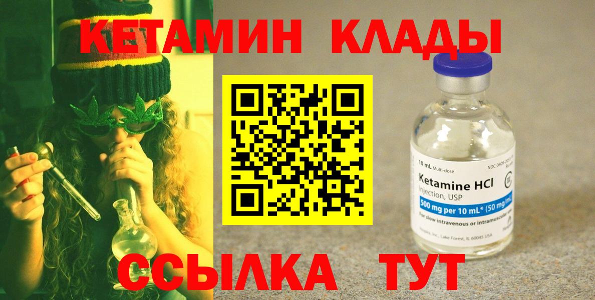 Янаул  Кетамин VHQ  Вход с VPN 